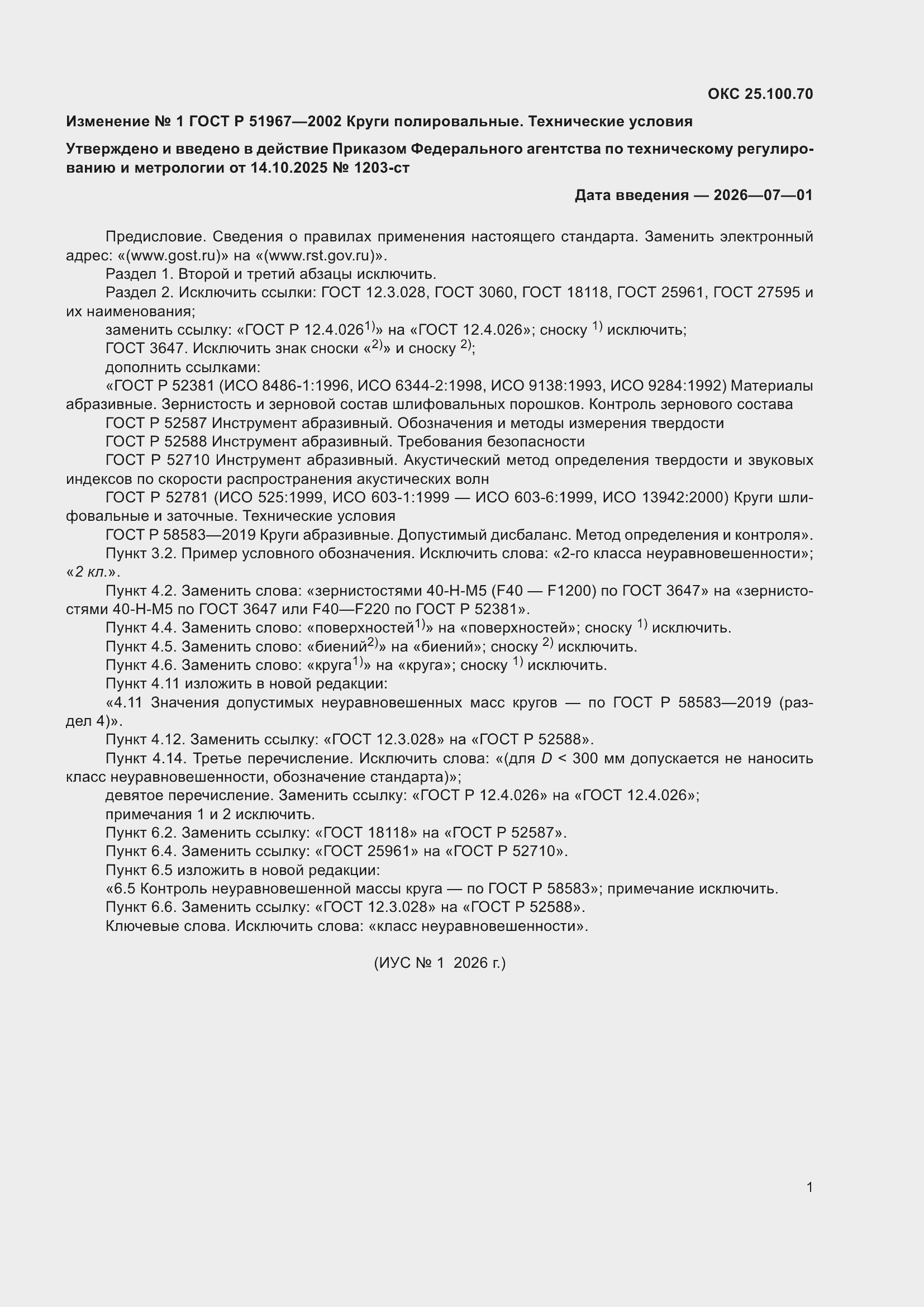���� � 51967-2002. �������� 13