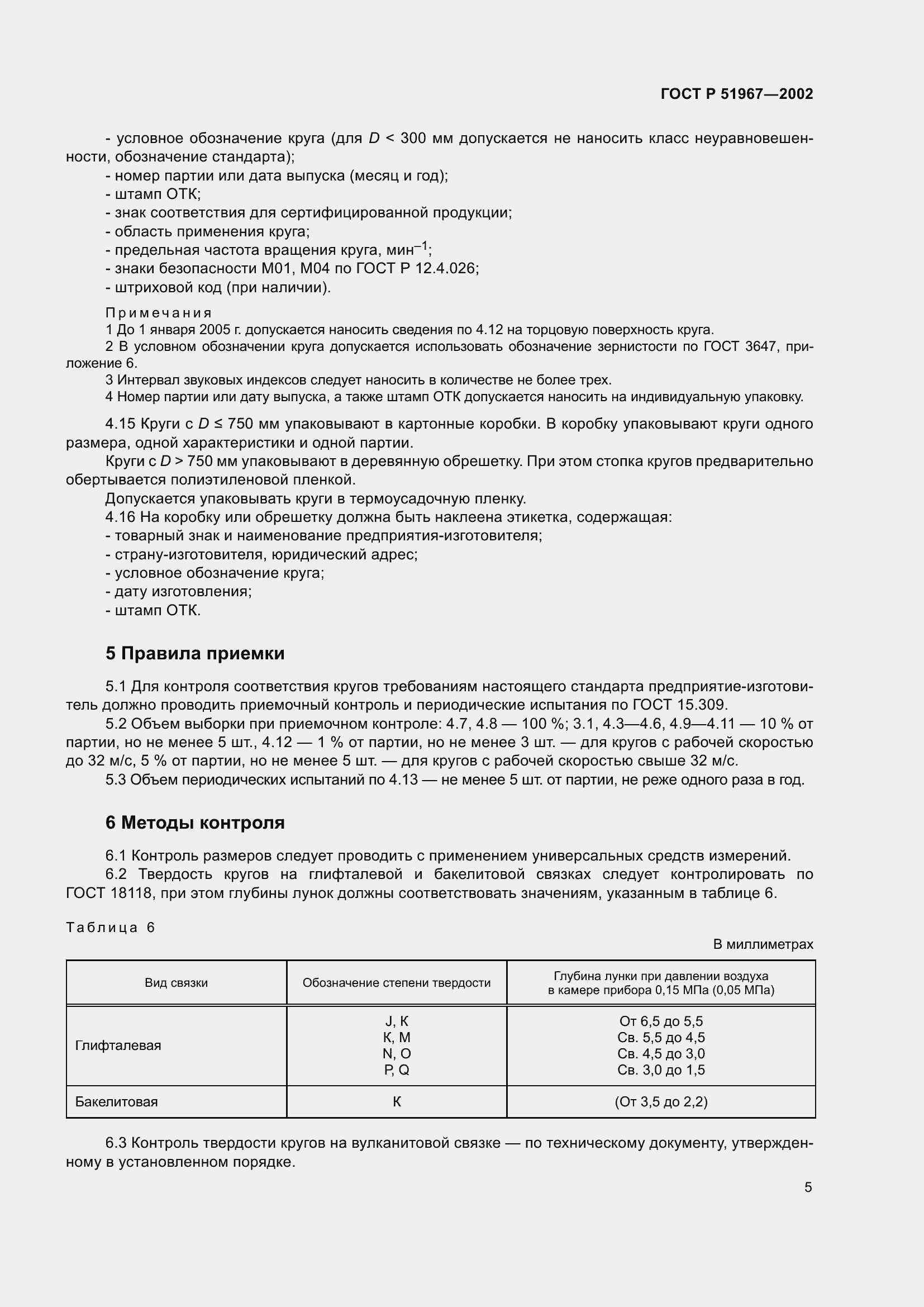 ���� � 51967-2002. �������� 9