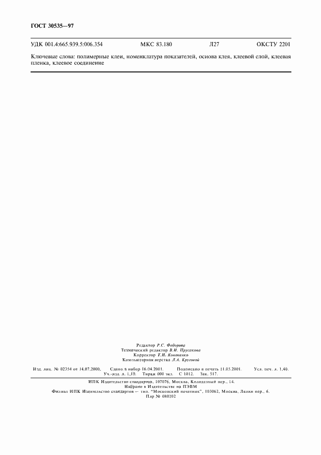 ���� 30535-97. �������� 12