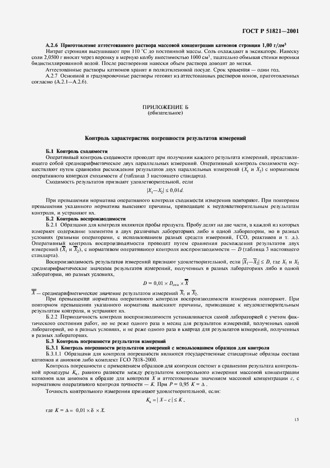���� � 51821-2001. �������� 18