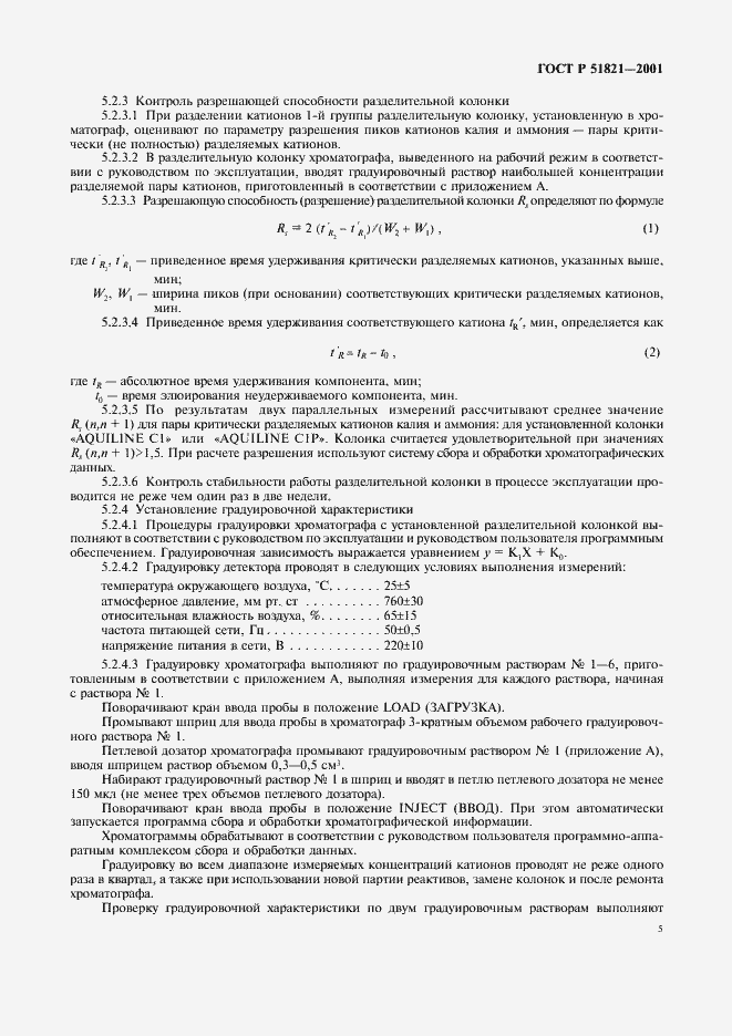 ���� � 51821-2001. �������� 8
