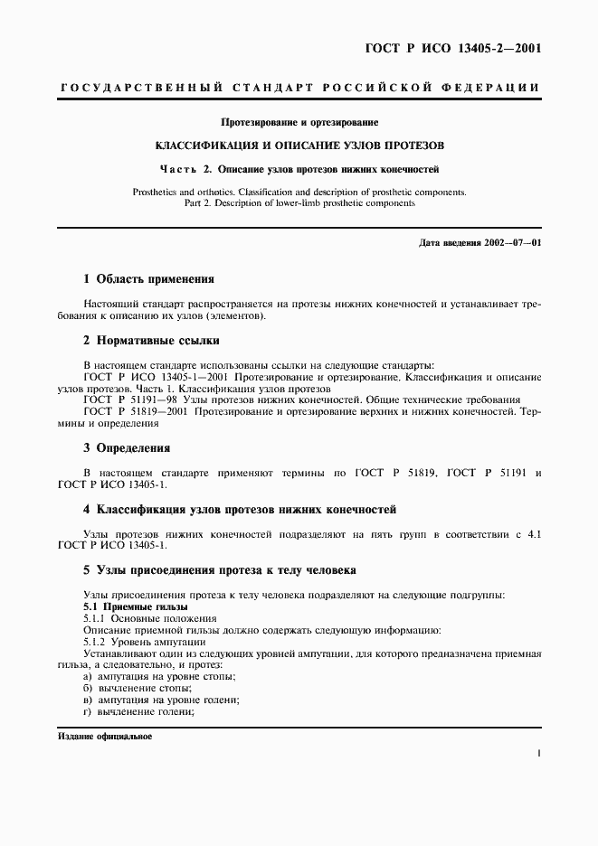 ���� � ��� 13405-2-2001. �������� 4