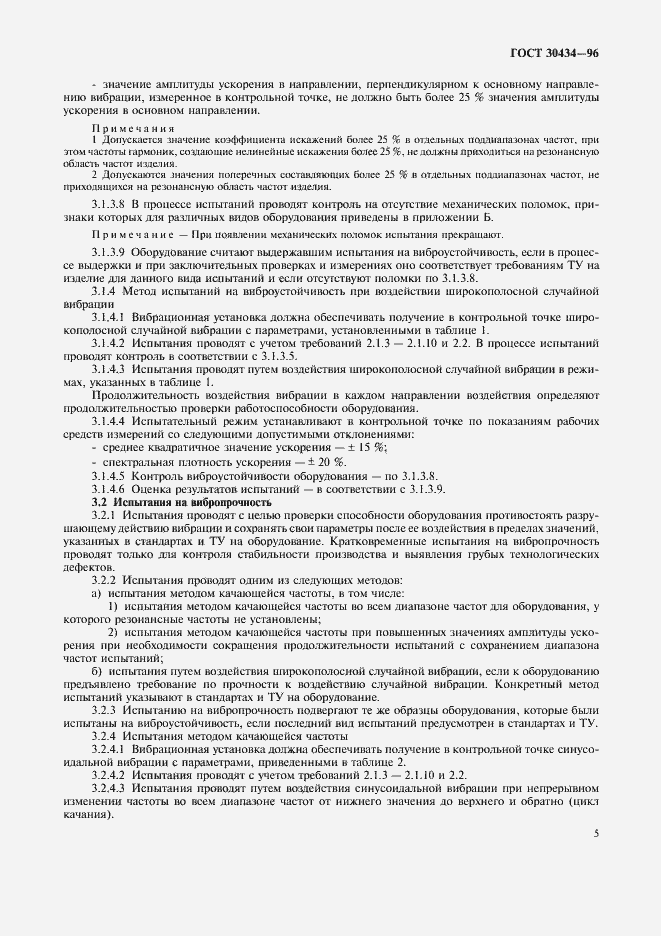 ���� 30434-96. �������� 9
