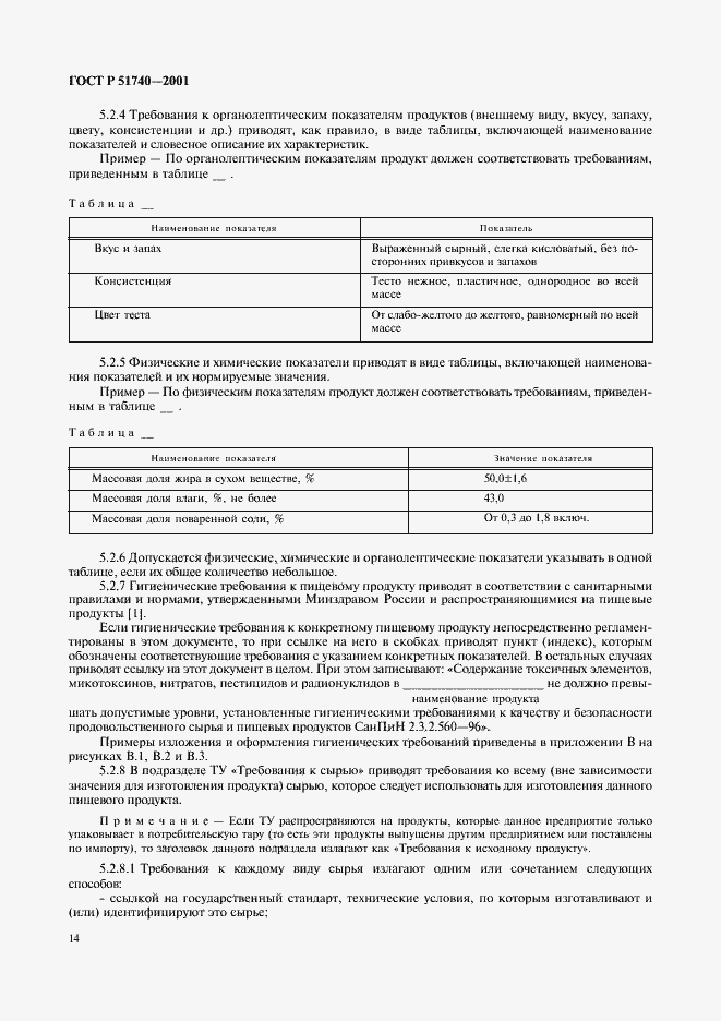 ���� � 51740-2001. �������� 20