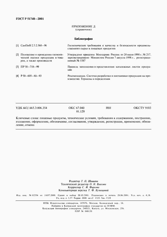 ���� � 51740-2001. �������� 38