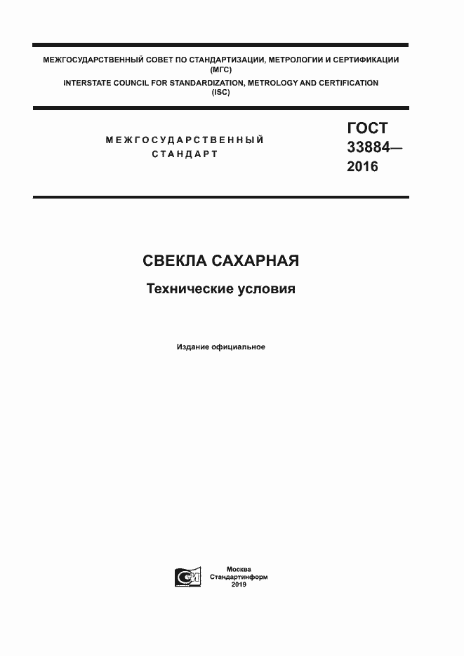 ���� 33884-2016. �������� 1