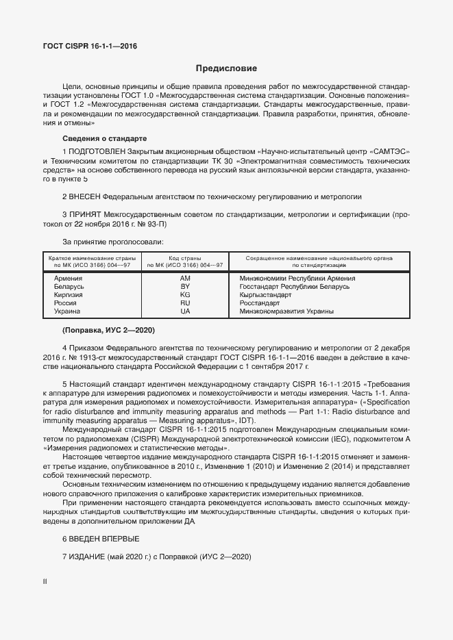  CISPR 16-1-1-2016.  2