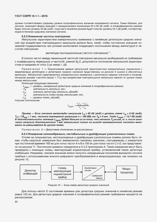  CISPR 16-1-1-2016.  26