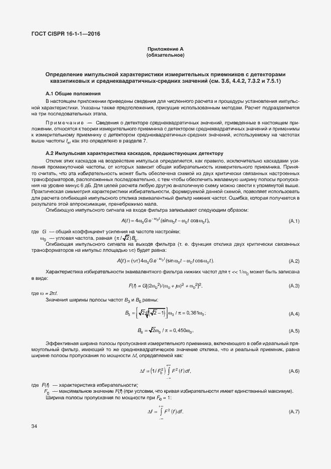  CISPR 16-1-1-2016.  40