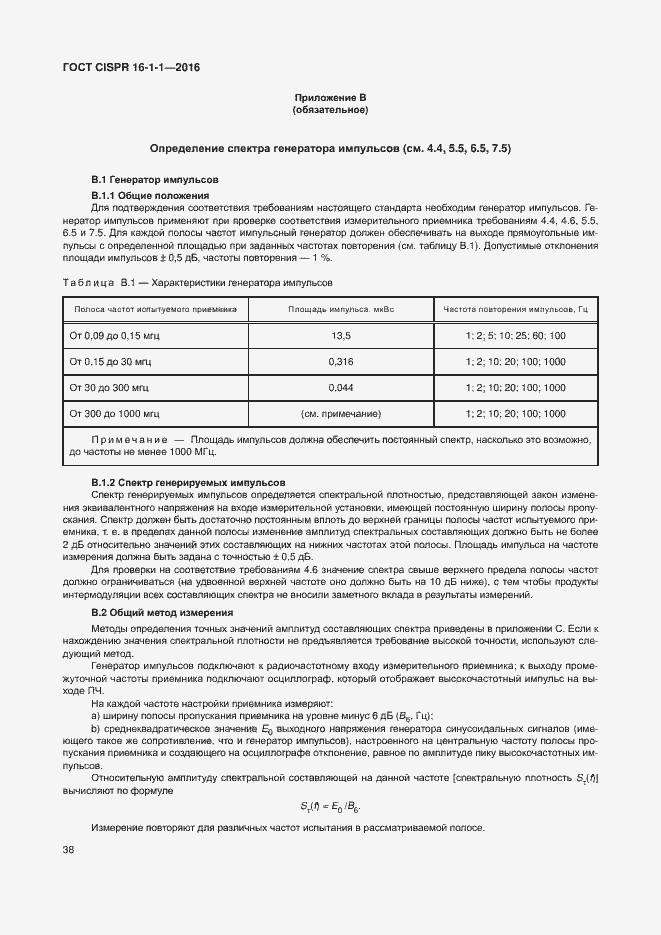  CISPR 16-1-1-2016.  44