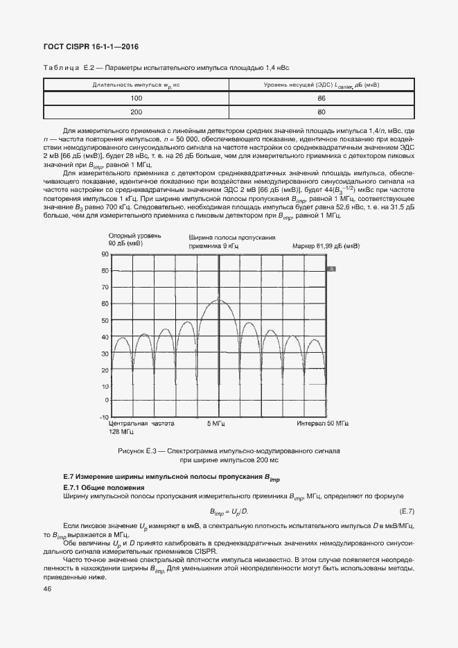  CISPR 16-1-1-2016.  52