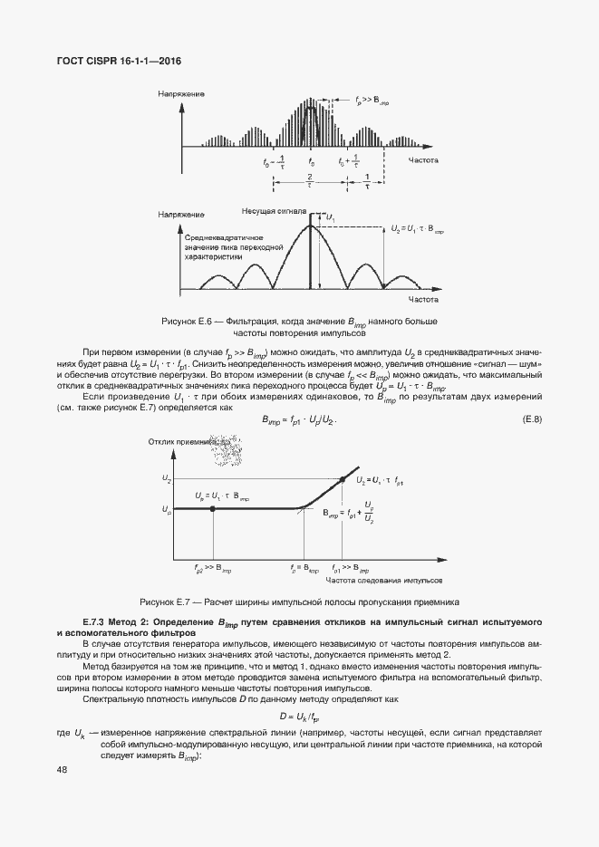  CISPR 16-1-1-2016.  54