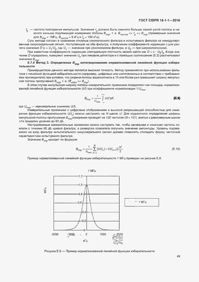  CISPR 16-1-1-2016.  55