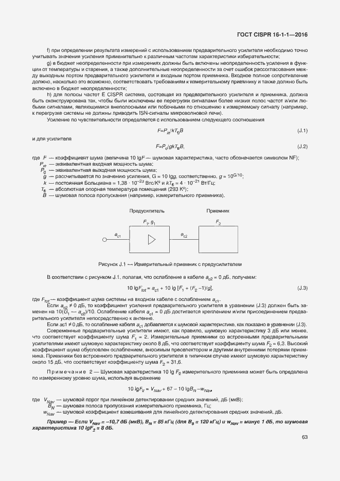  CISPR 16-1-1-2016.  69