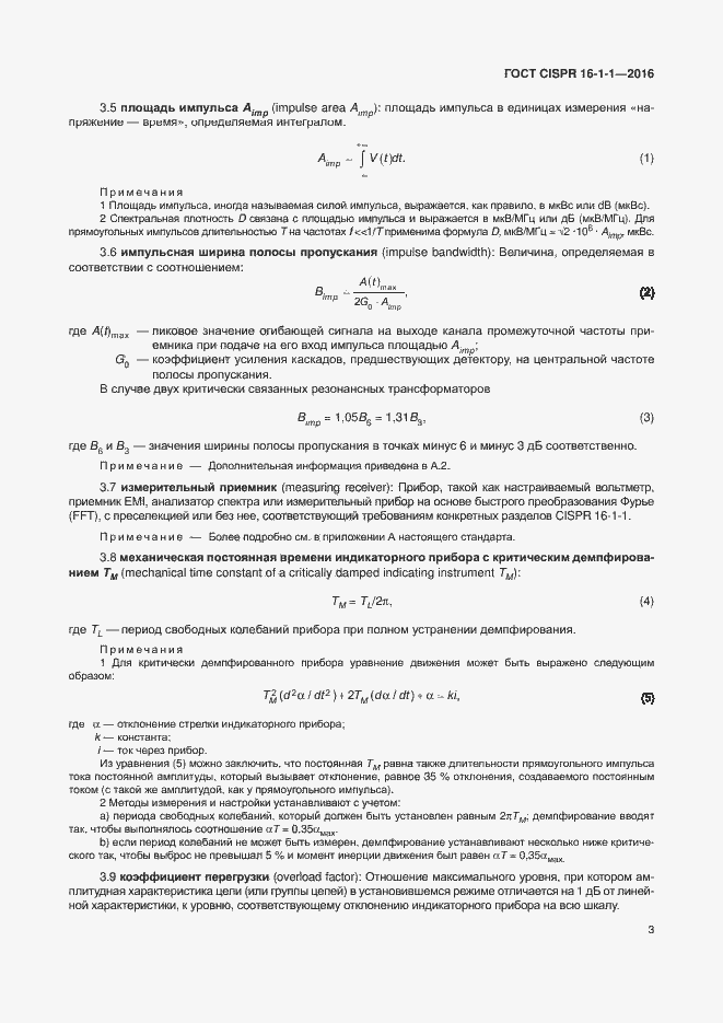  CISPR 16-1-1-2016.  9