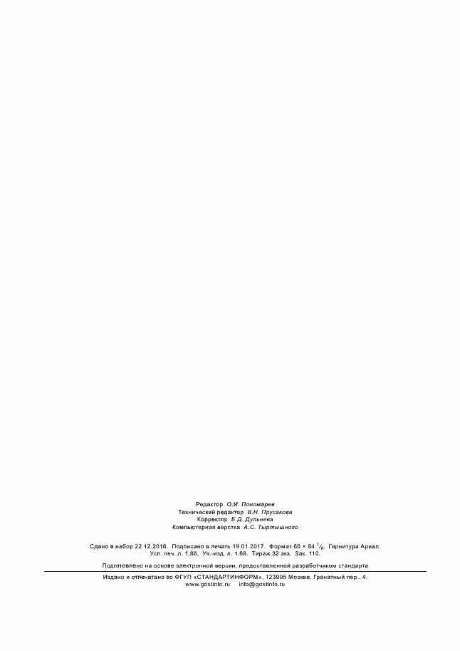 ���� � ��� 8930-2016. �������� 16
