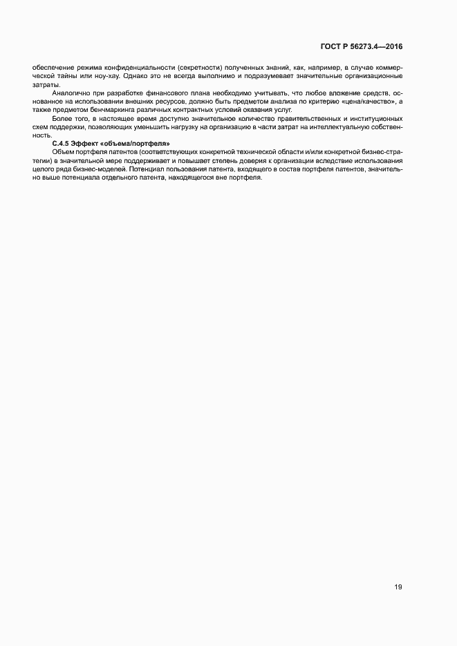 ���� � 56273.4-2016. �������� 23