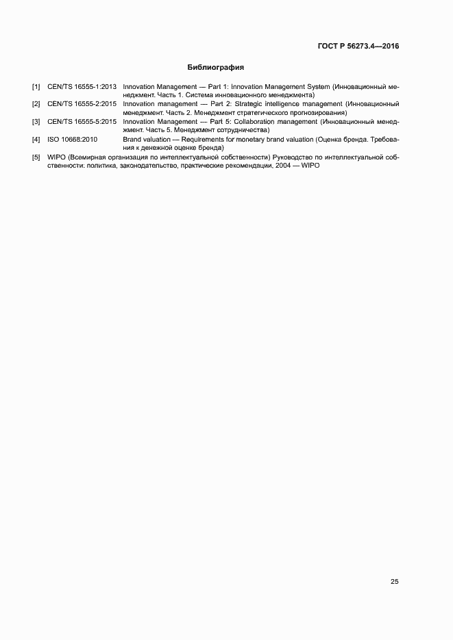 ���� � 56273.4-2016. �������� 29