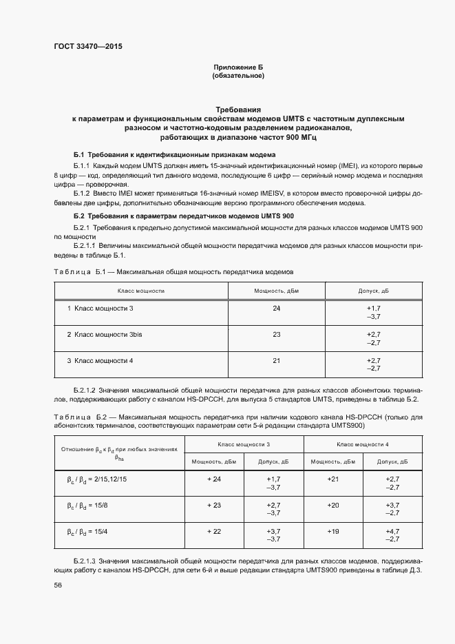 ���� 33470-2015. �������� 59