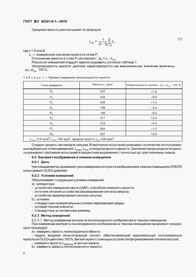 ���� IEC 62341-6-1-2016. �������� 11
