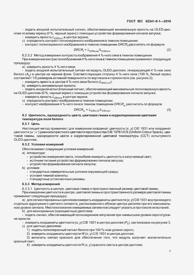 ���� IEC 62341-6-1-2016. �������� 12