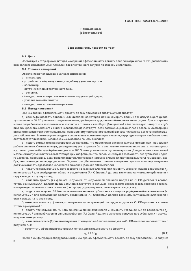 ���� IEC 62341-6-1-2016. �������� 20