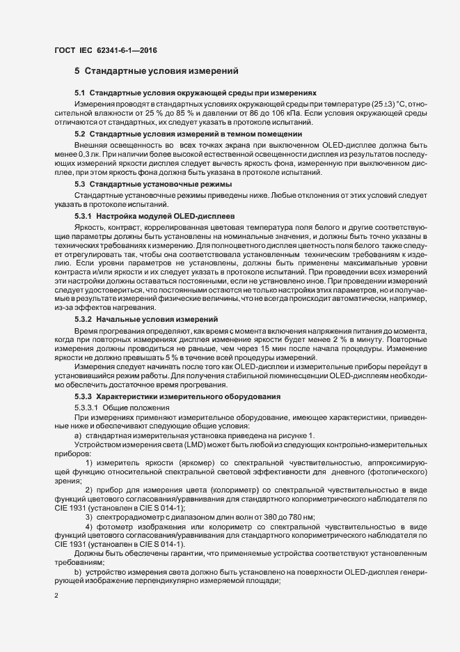 ���� IEC 62341-6-1-2016. �������� 7