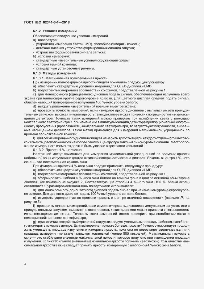 ���� IEC 62341-6-1-2016. �������� 9