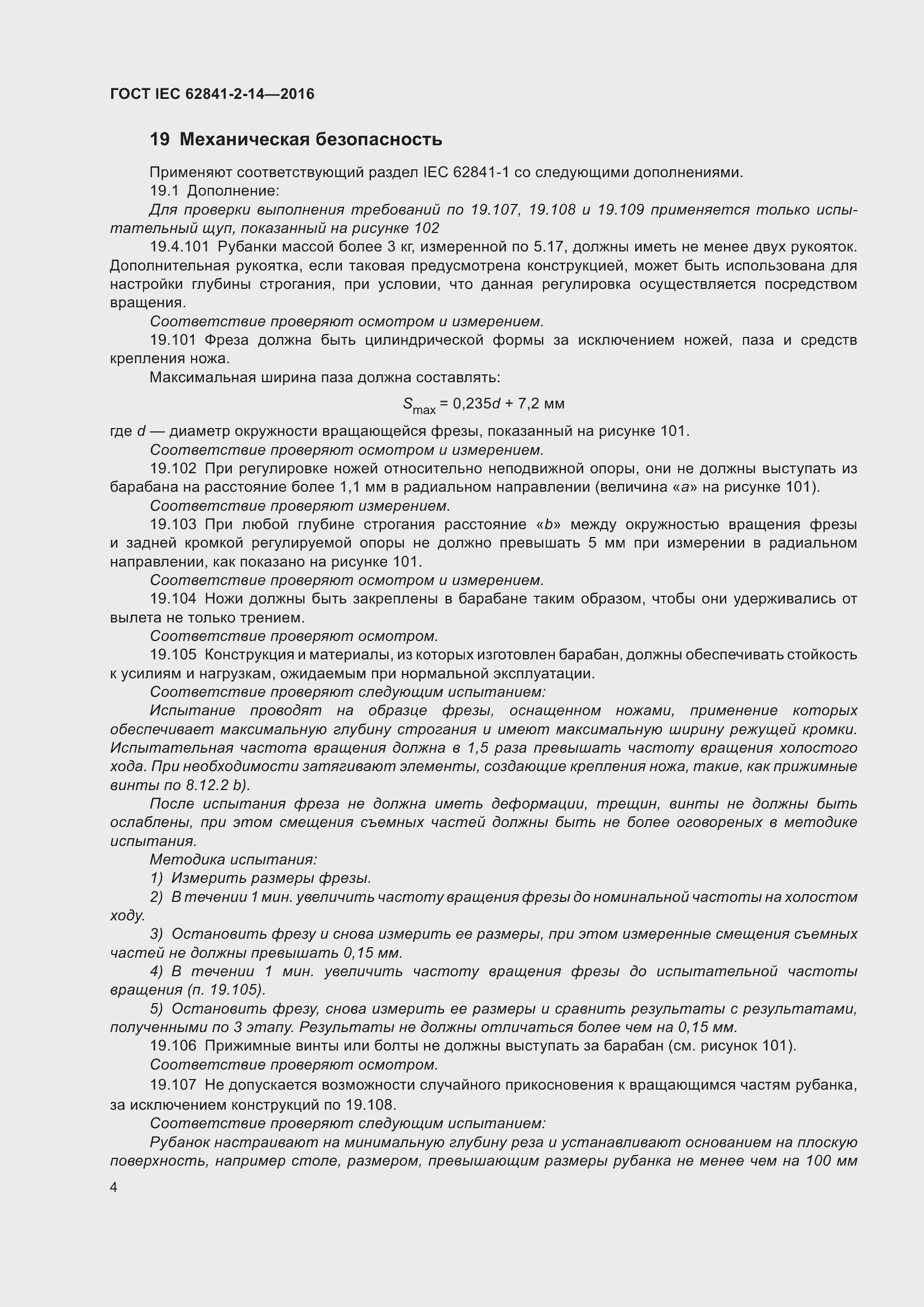 ���� IEC 62841-2-14-2016. �������� 11