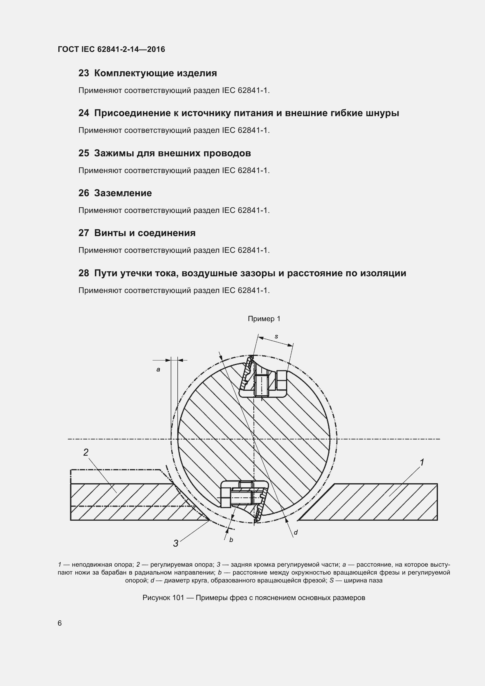 ���� IEC 62841-2-14-2016. �������� 13