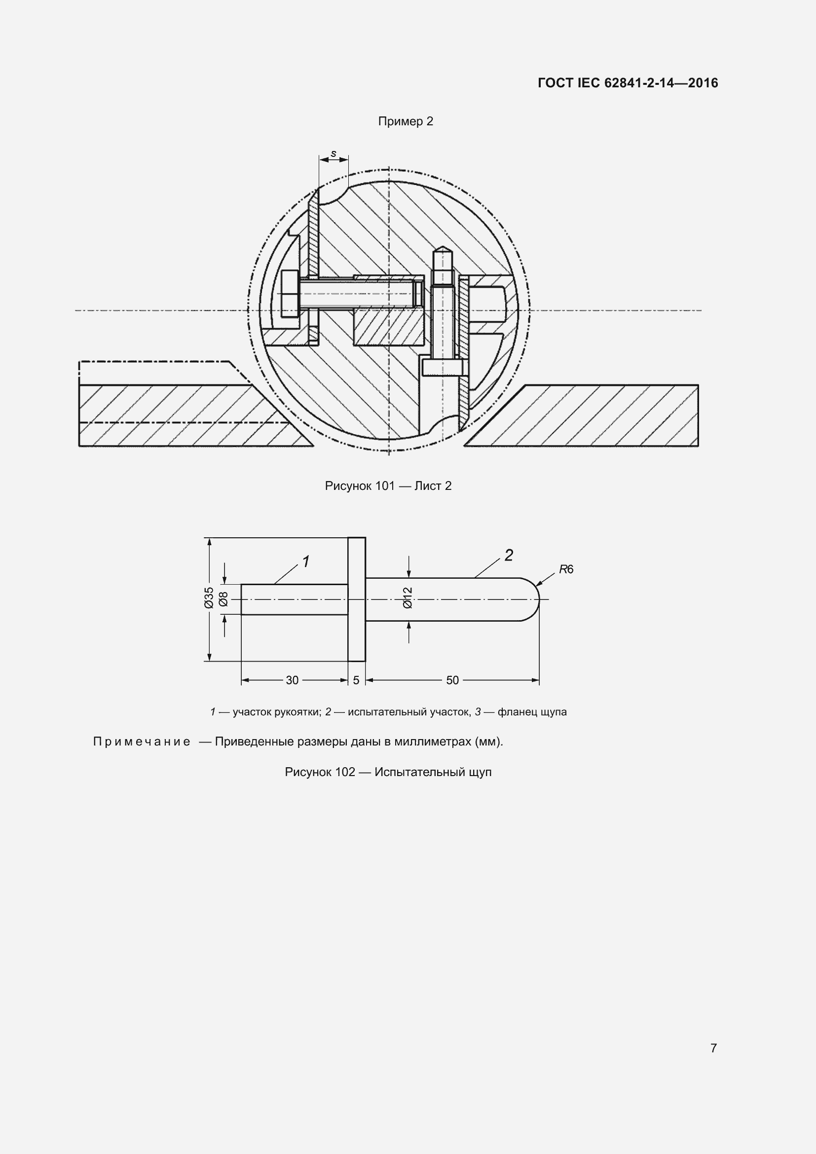 ���� IEC 62841-2-14-2016. �������� 14