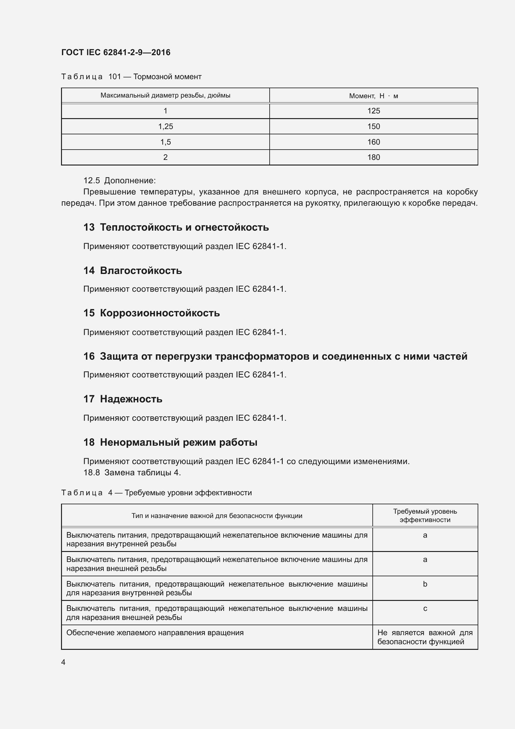 ���� IEC 62841-2-9-2016. �������� 11