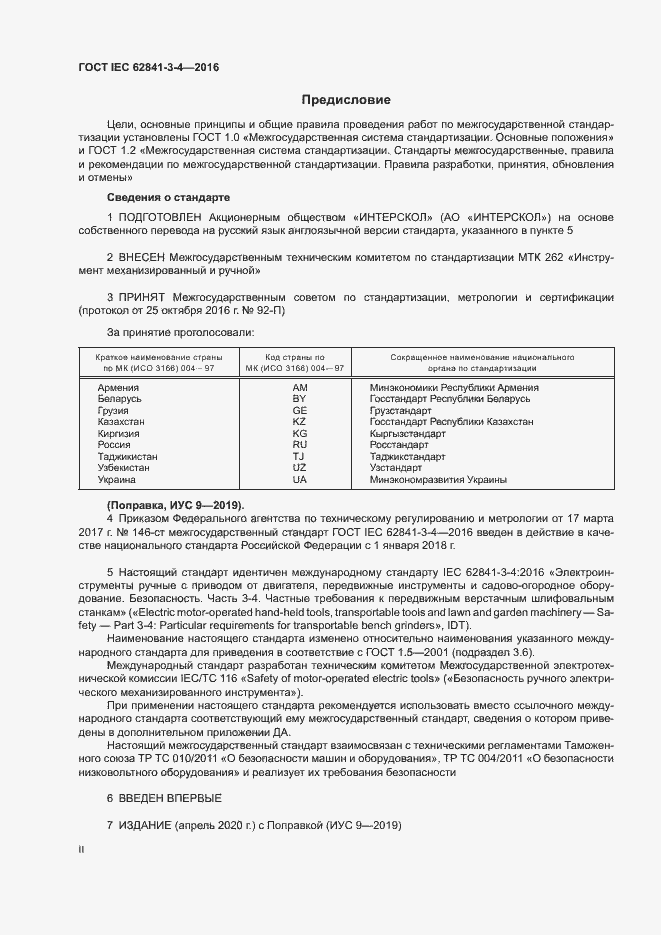  IEC 62841-3-4-2016.  2