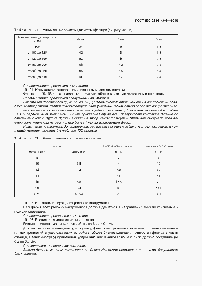  IEC 62841-3-4-2016.  12