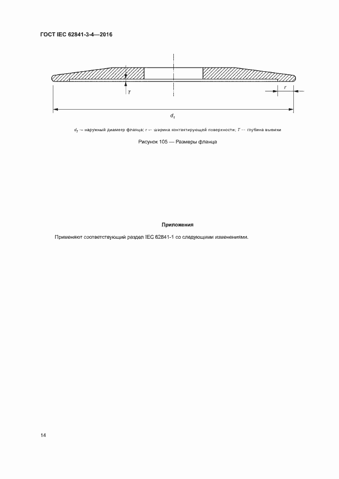  IEC 62841-3-4-2016.  19