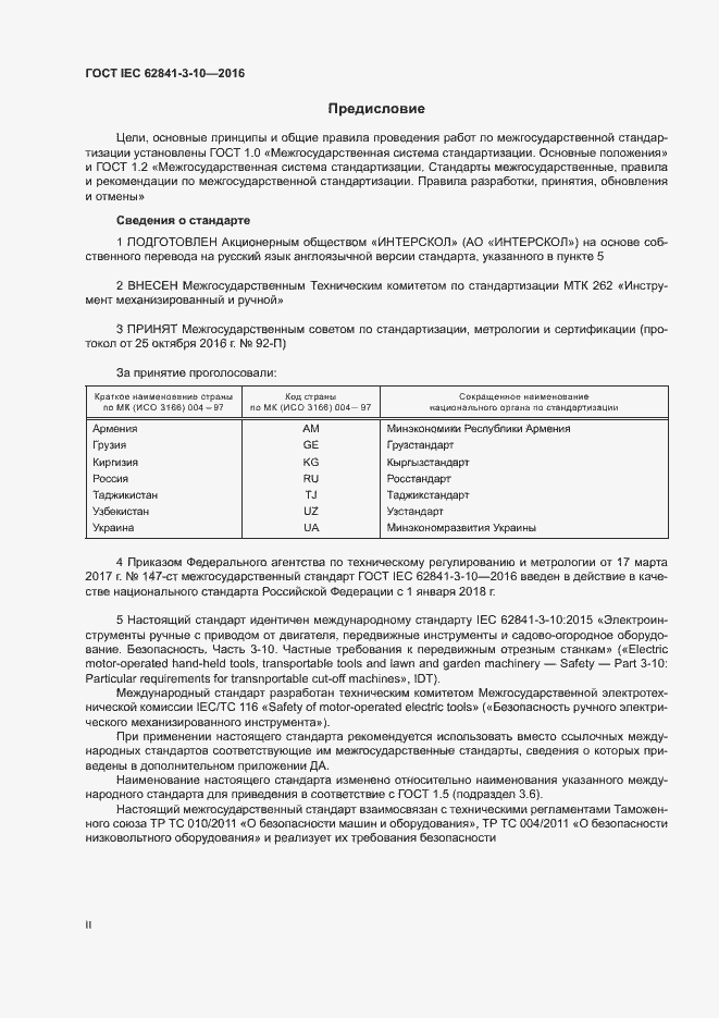 ���� IEC 62841-3-10-2016. �������� 2
