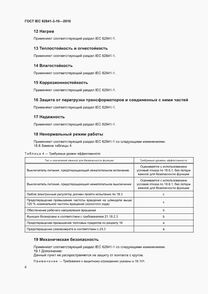 ���� IEC 62841-3-10-2016. �������� 11