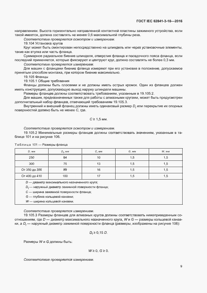 ���� IEC 62841-3-10-2016. �������� 14