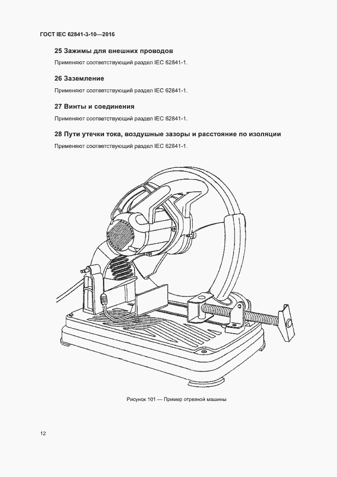 ���� IEC 62841-3-10-2016. �������� 17