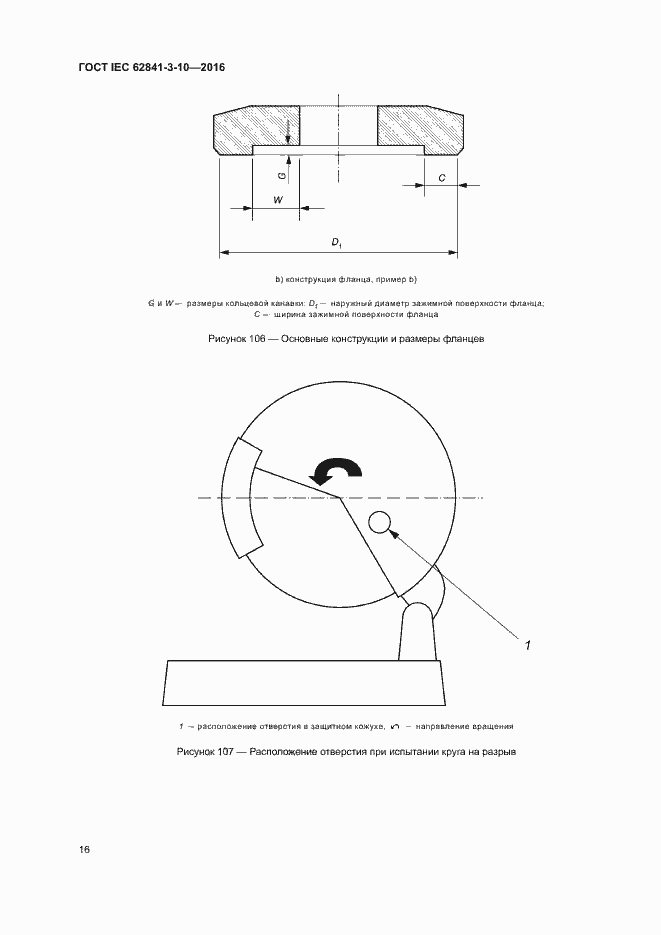 ���� IEC 62841-3-10-2016. �������� 21