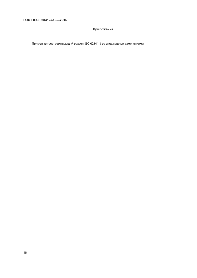 ���� IEC 62841-3-10-2016. �������� 23