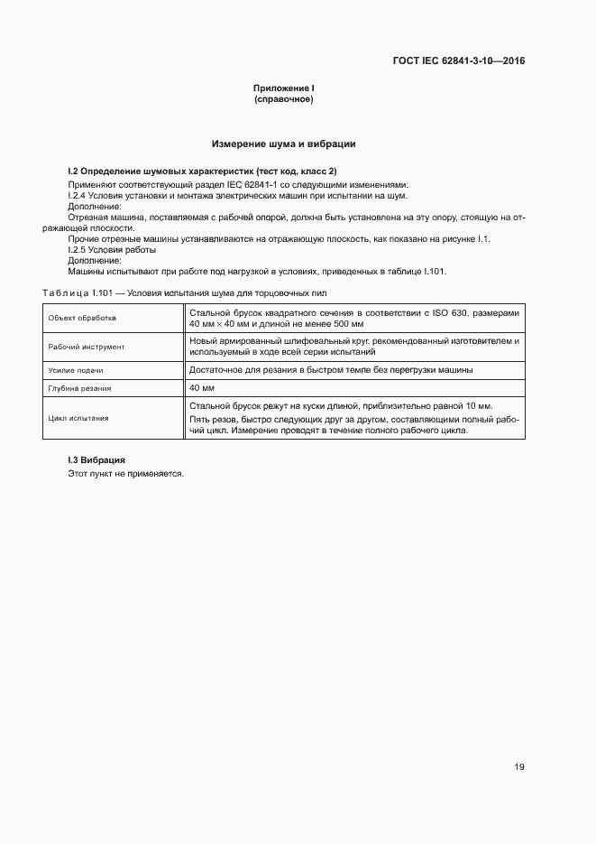 ���� IEC 62841-3-10-2016. �������� 24