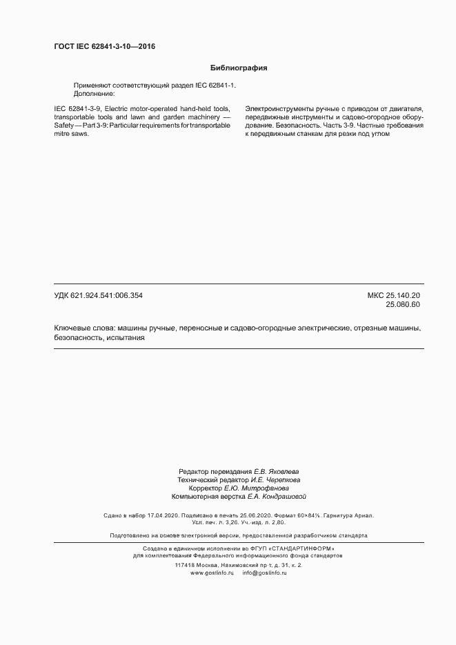 ���� IEC 62841-3-10-2016. �������� 27