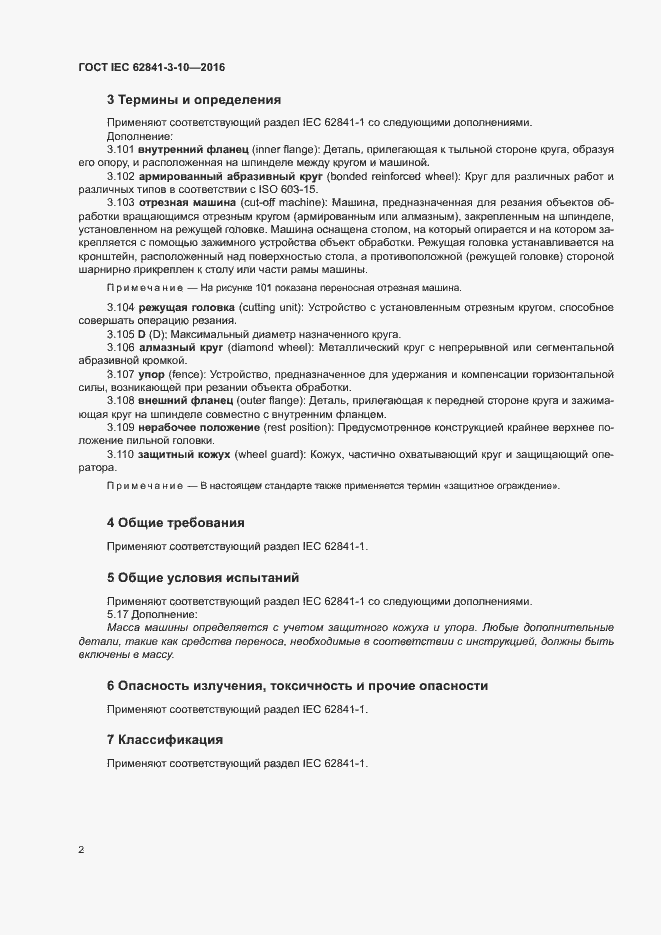 ���� IEC 62841-3-10-2016. �������� 7