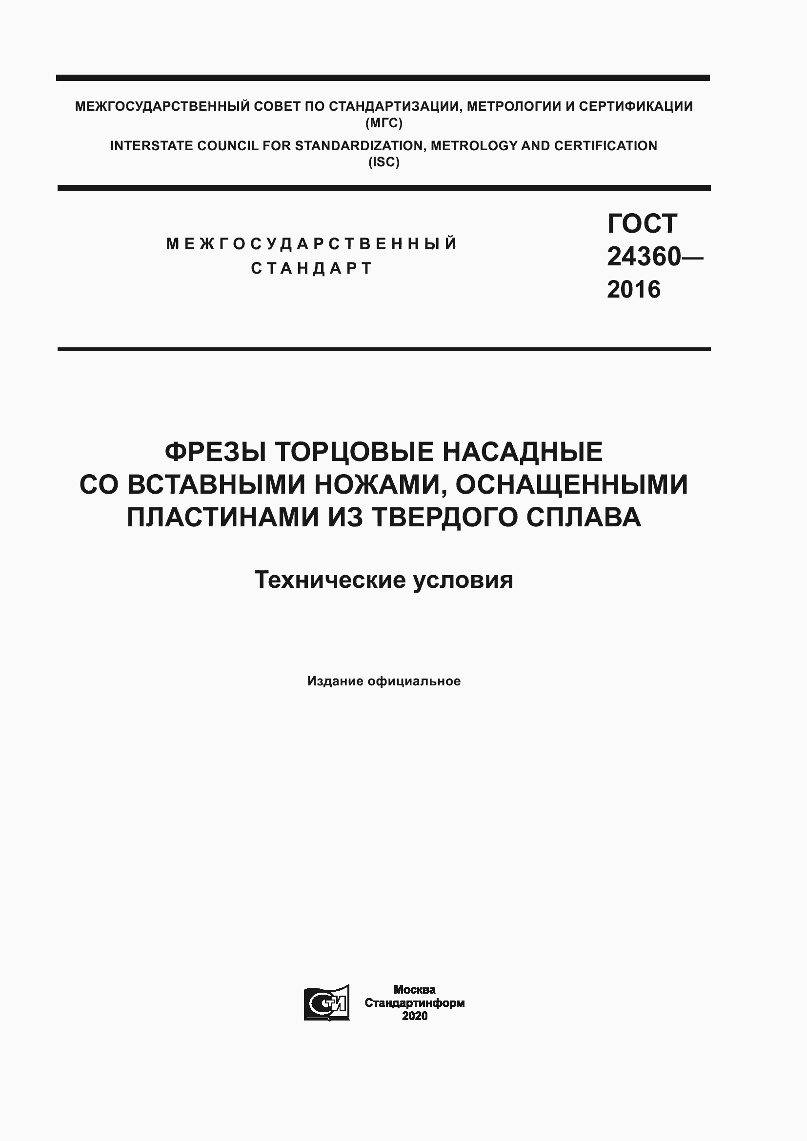 ���� 24360-2016. �������� 1