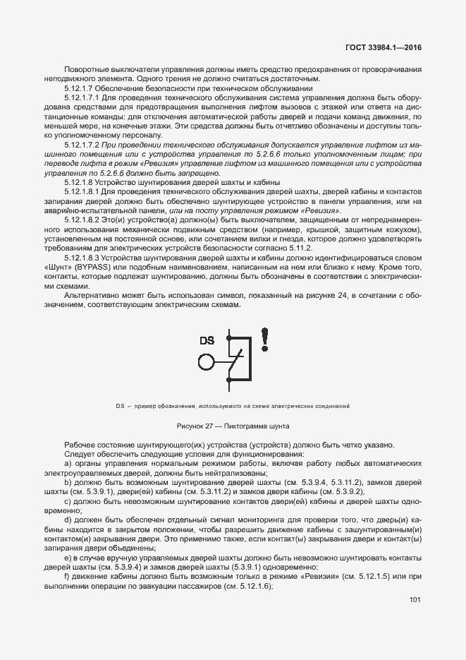  33984.1-2016.  111