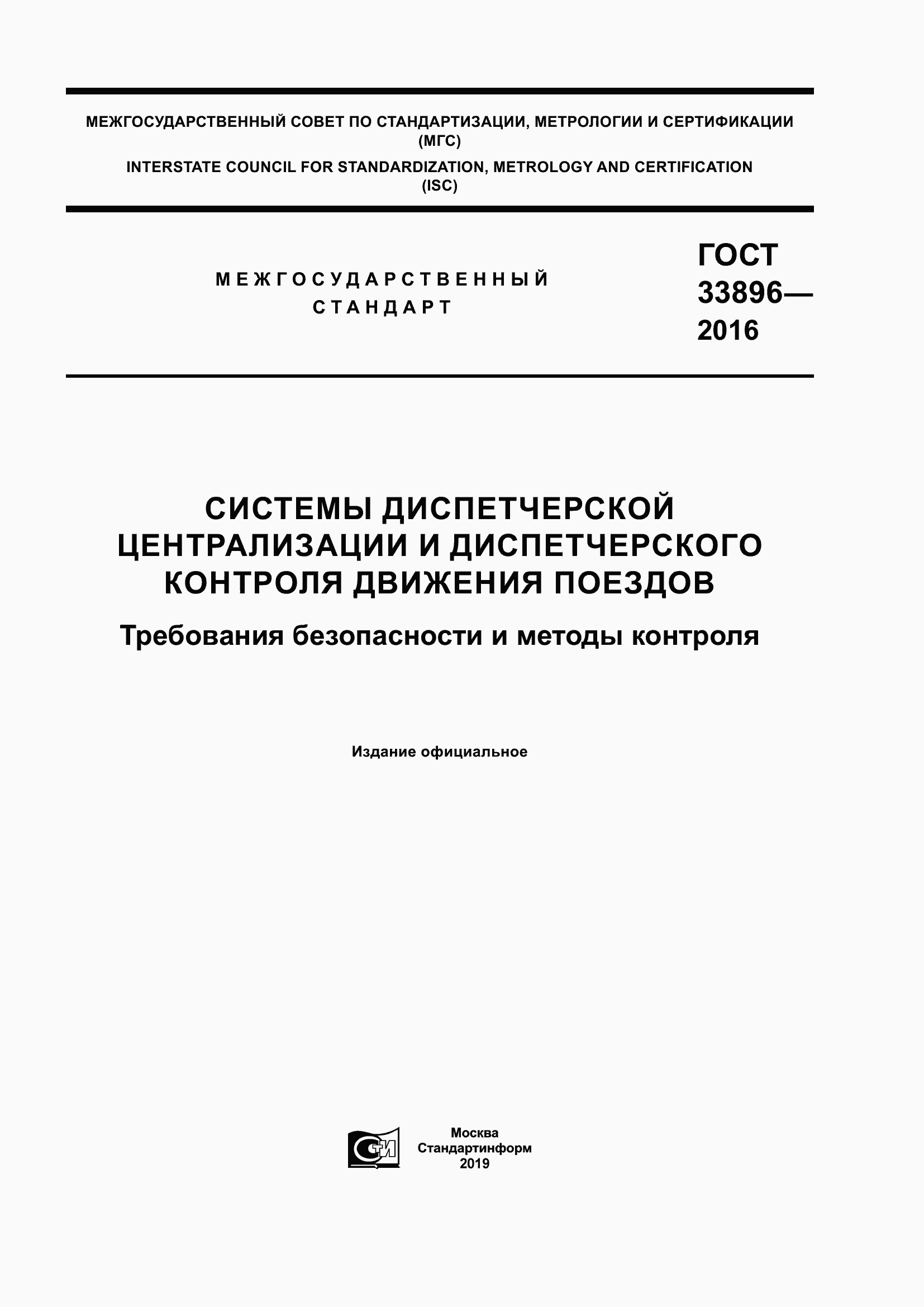 ���� 33896-2016. �������� 1