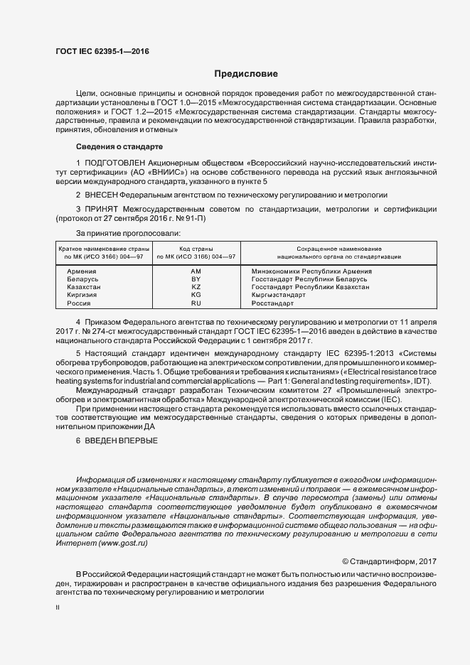 ���� IEC 62395-1-2016. �������� 2