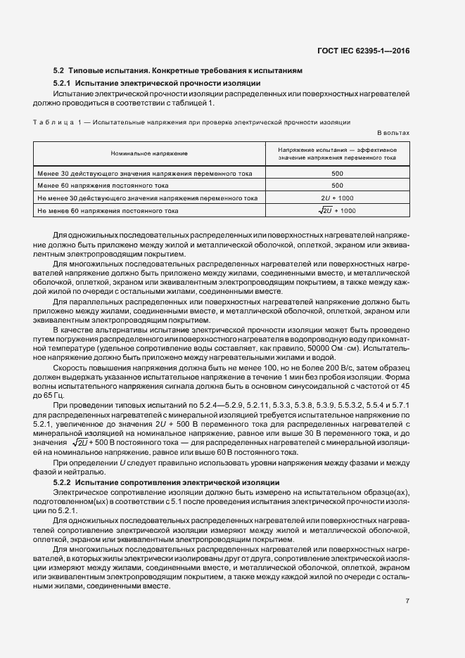 ���� IEC 62395-1-2016. �������� 12