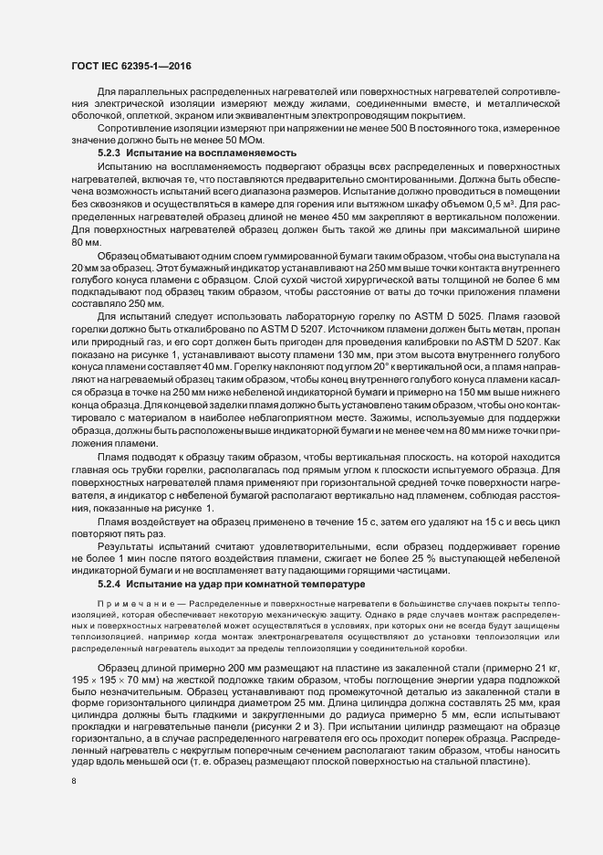 ���� IEC 62395-1-2016. �������� 13